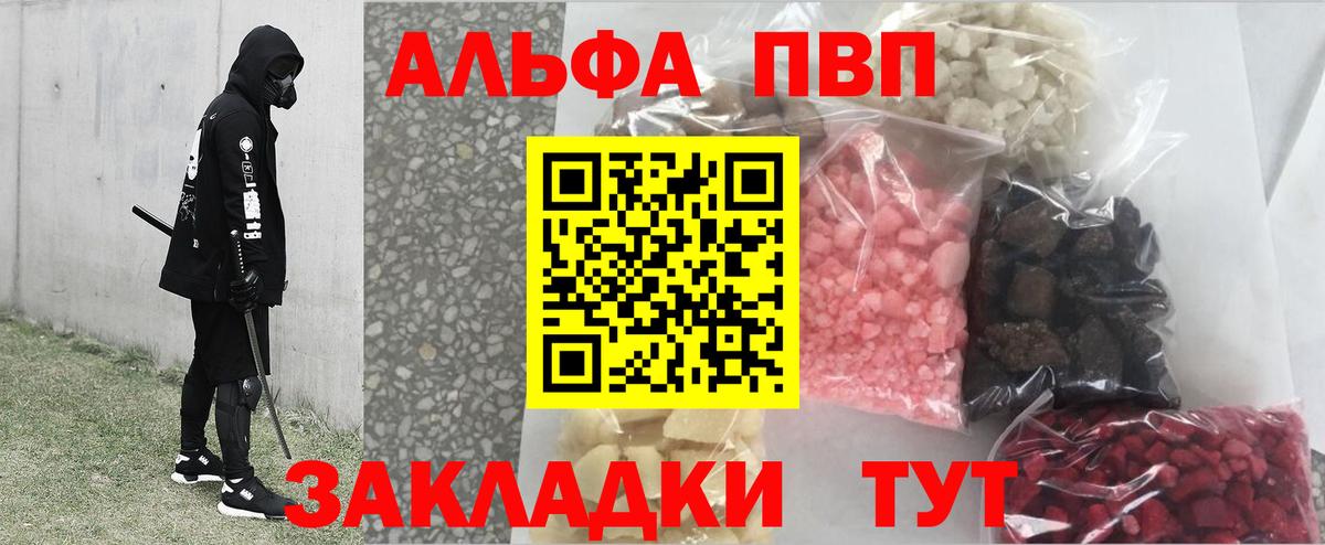 A PVP мука  Вход с VPN  Альфа ПВП кристаллы  Красноуфимск 