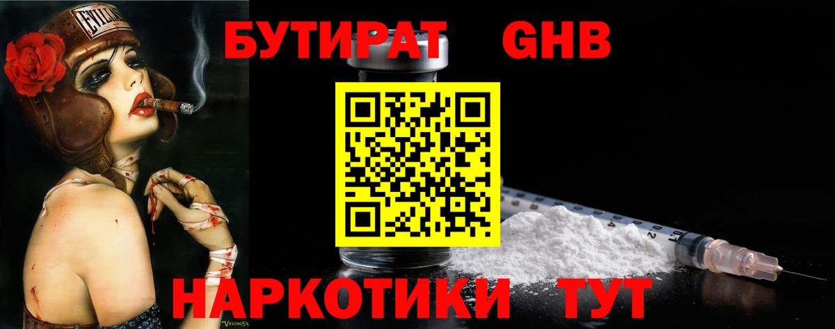 Красноуфимск  Бутират BDO 33%  Вход с VPN 