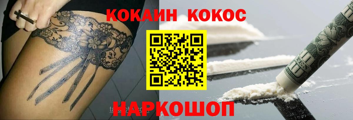 Красноуфимск  Cocaine Колумбийский  Вход с VPN 
