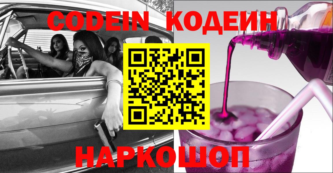 Кодеин напиток Lean (лин) Красноуфимск