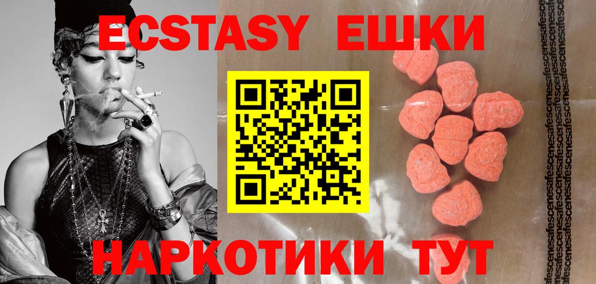 ЭКСТАЗИ 250 мг Красноуфимск