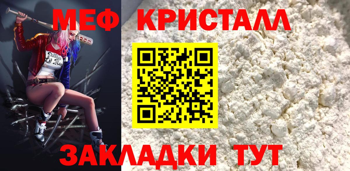 Красноуфимск  Мефедрон кристаллы  Меф mephedrone  Меф  Вход с VPN 