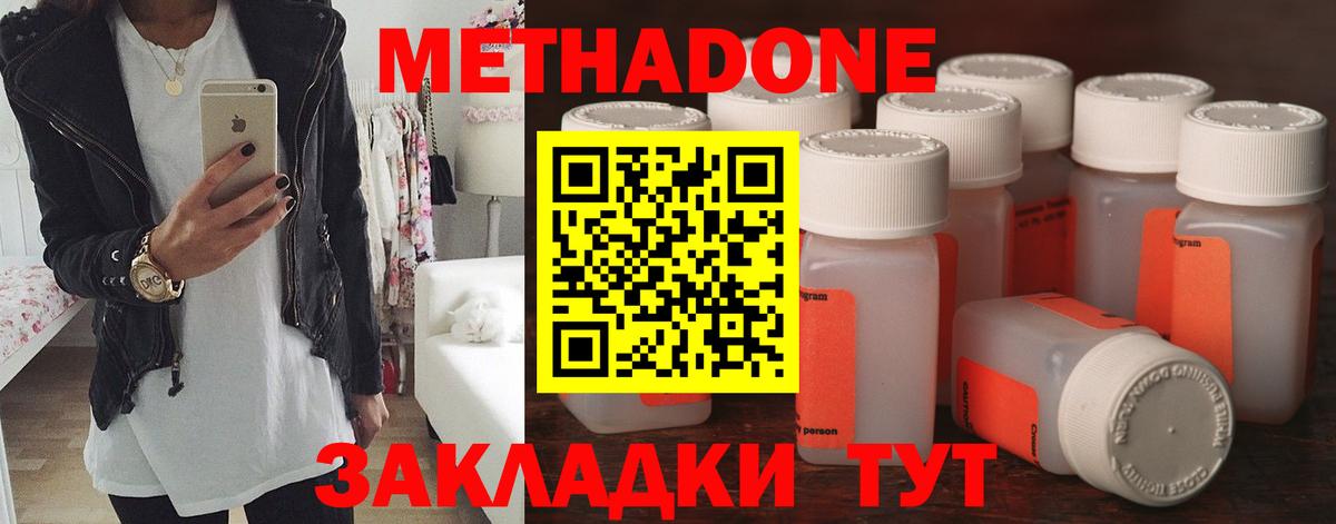Красноуфимск  МЕТАДОН белоснежный  Вход с VPN  Метадон methadone 