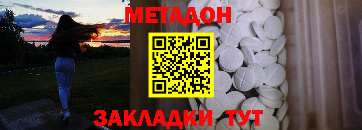 МЕТАДОН кристалл Красноуфимск